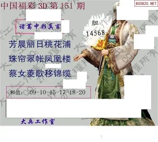 25151期: 大兵福彩3D黄金报图版