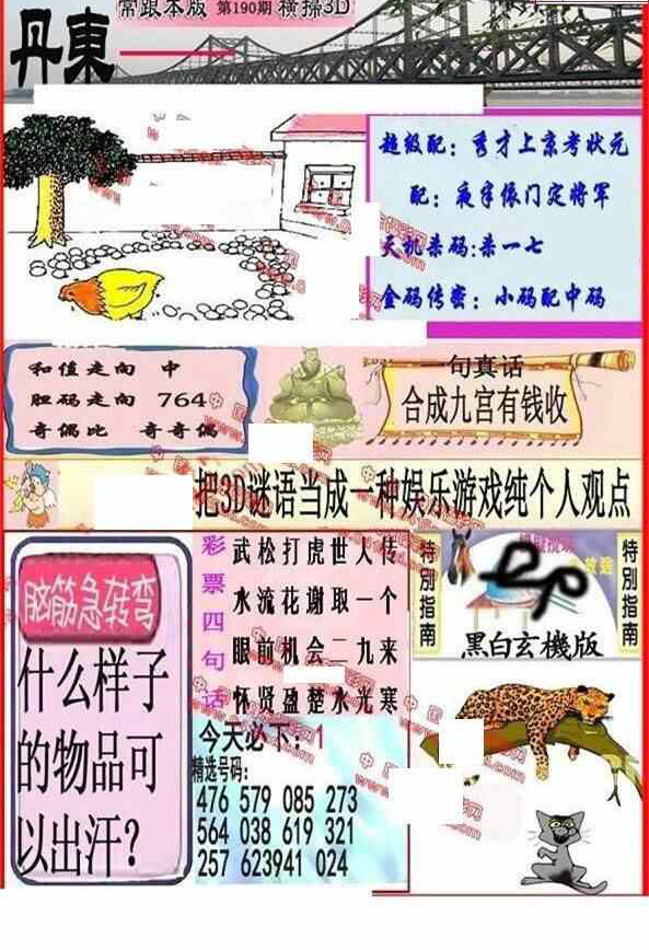 24190期: 福彩3D丹东全图分析
