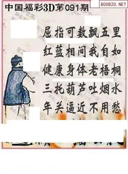 福彩3D 26091期佐罗图一掌经预测图
