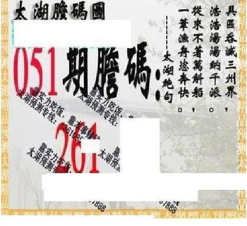 26051期: 太湖图福彩3D精品预测
