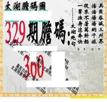 25329期: 太湖图福彩3D精品预测