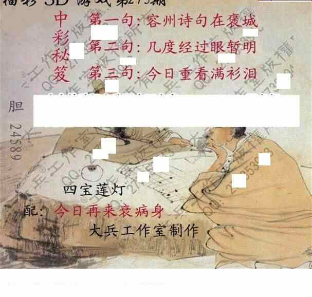 24275期: 大兵福彩3D黄金报图版