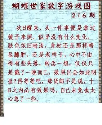 25216期: 3D蝴蝶世家蝴蝶彩图