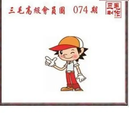 25074期: 三毛3D精品图谜