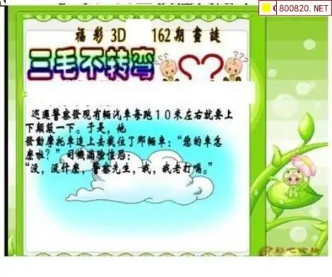 25162期: 三毛3D精品图谜