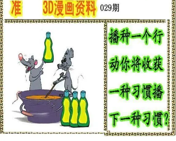 26029期: 福彩3D丹东全图分析