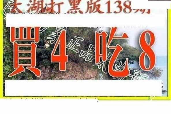 24138期: 太湖图福彩3D精品预测