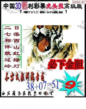 福彩3D 26095期佐罗图一掌经预测图