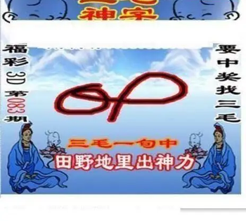 26083期: 三毛3D精品图谜