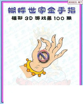 26100期: 3D蝴蝶世家蝴蝶彩图
