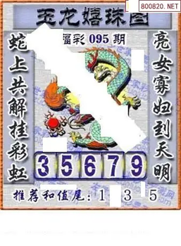 福彩3D 26095期佐罗图一掌经预测图