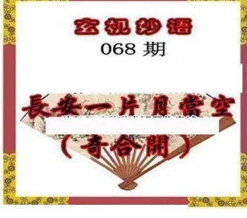 26068期: 三毛3D精品图谜