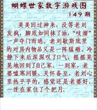 25149期: 3D蝴蝶世家蝴蝶彩图