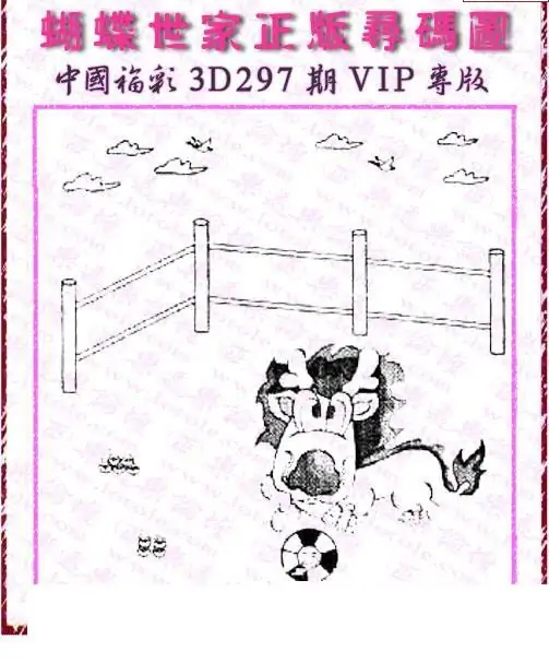 25297期: 3D蝴蝶世家蝴蝶彩图