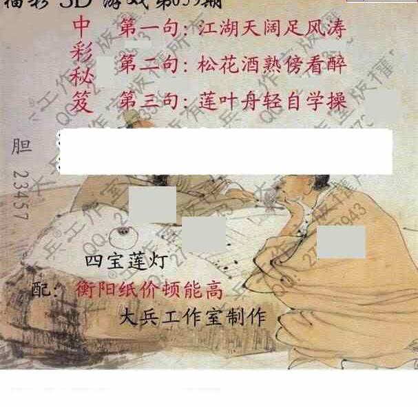 25059期: 大兵福彩3D黄金报图版