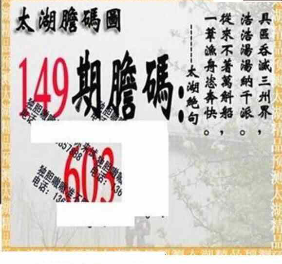 24149期: 太湖图福彩3D精品预测