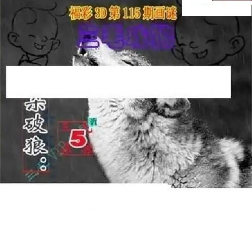 25115期: 三毛3D精品图谜