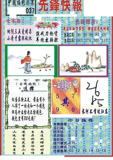 26037期: 福彩3D丹东全图分析