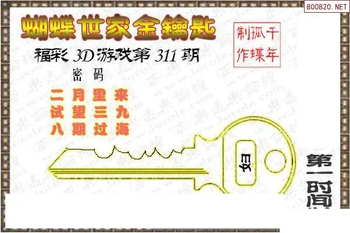 25311期: 3D蝴蝶世家蝴蝶彩图