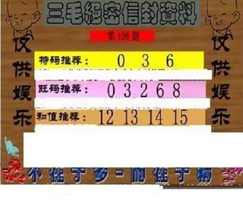 26108期: 三毛3D精品图谜