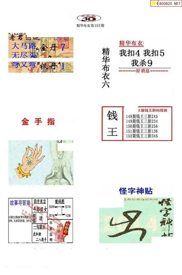 25152期: 福彩3D全套图版参考