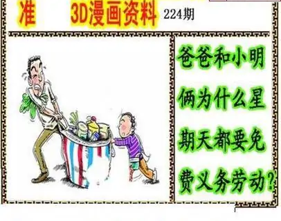 25224期: 福彩3D丹东全图分析