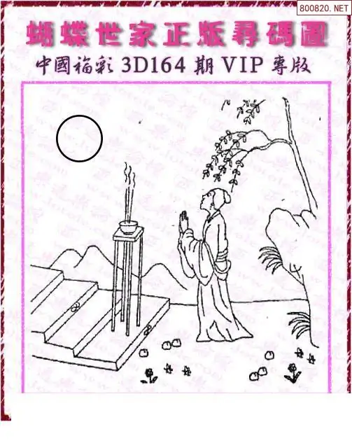 25164期: 3D蝴蝶世家蝴蝶彩图