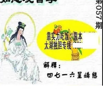 26057期: 太湖图福彩3D精品预测