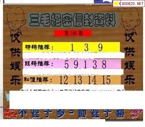 25186期: 三毛3D精品图谜