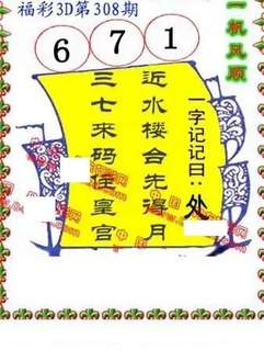 25308期: 福彩3D丹东全图分析