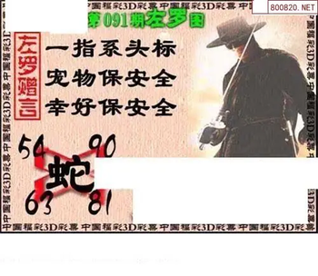 福彩3D 26091期佐罗图一掌经预测图