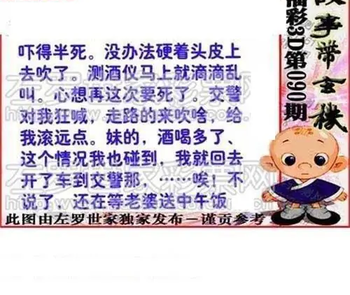 福彩3D 26090期佐罗图一掌经预测图