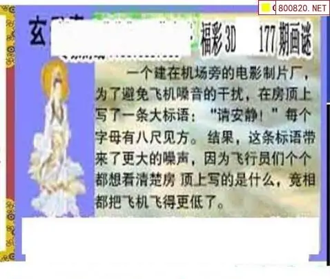 25177期: 三毛3D精品图谜