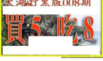 26008期: 太湖图福彩3D精品预测