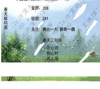 26075期: 大兵福彩3D黄金报图版