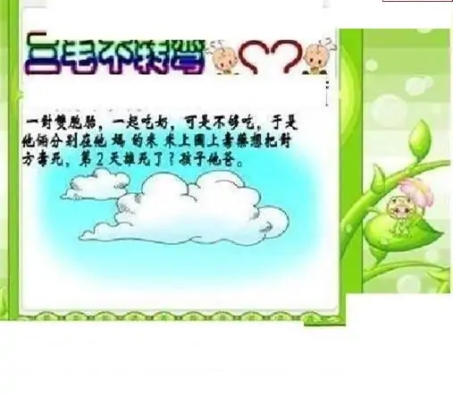 25129期: 三毛3D精品图谜