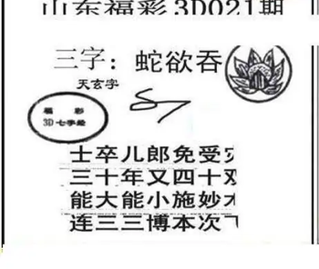 26021期: 三毛3D精品图谜