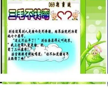 26069期: 三毛3D精品图谜