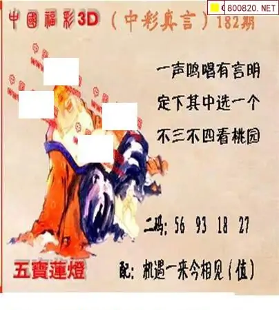 25182期: 福彩3D丹东全图分析