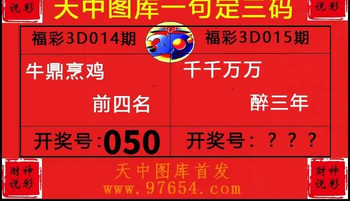 26015期: 财神说彩3D全套图版