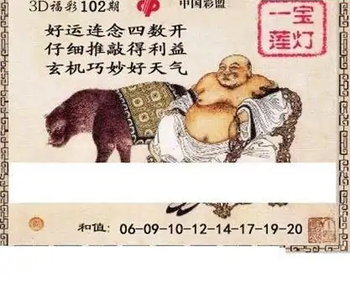 福彩3D26102期天中全套预测分析图