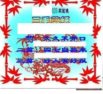 26020期: 三毛3D精品图谜