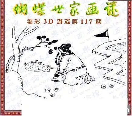 25117期: 3D蝴蝶世家蝴蝶彩图