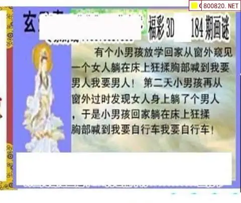 25184期: 三毛3D精品图谜