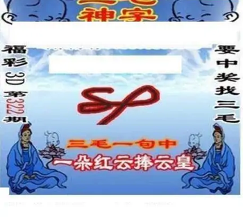 25322期: 三毛3D精品图谜