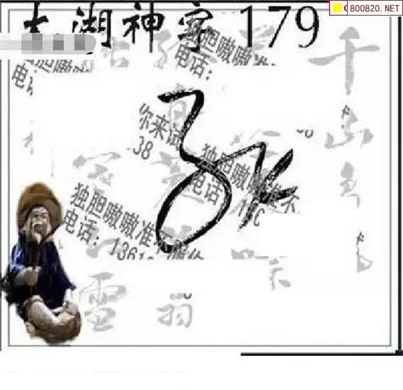 25179期: 太湖图福彩3D精品预测