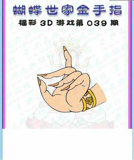 25039期: 3D蝴蝶世家蝴蝶彩图