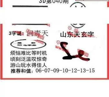 26040期: 福彩3D丹东全图分析
