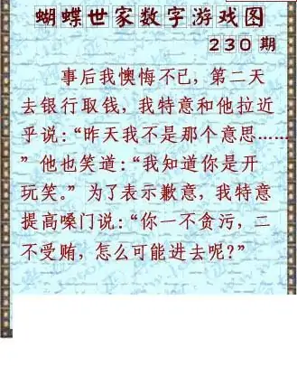 25230期: 3D蝴蝶世家蝴蝶彩图