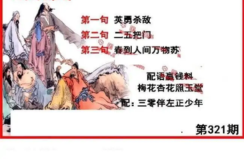 25321期: 福彩3D丹东全图分析